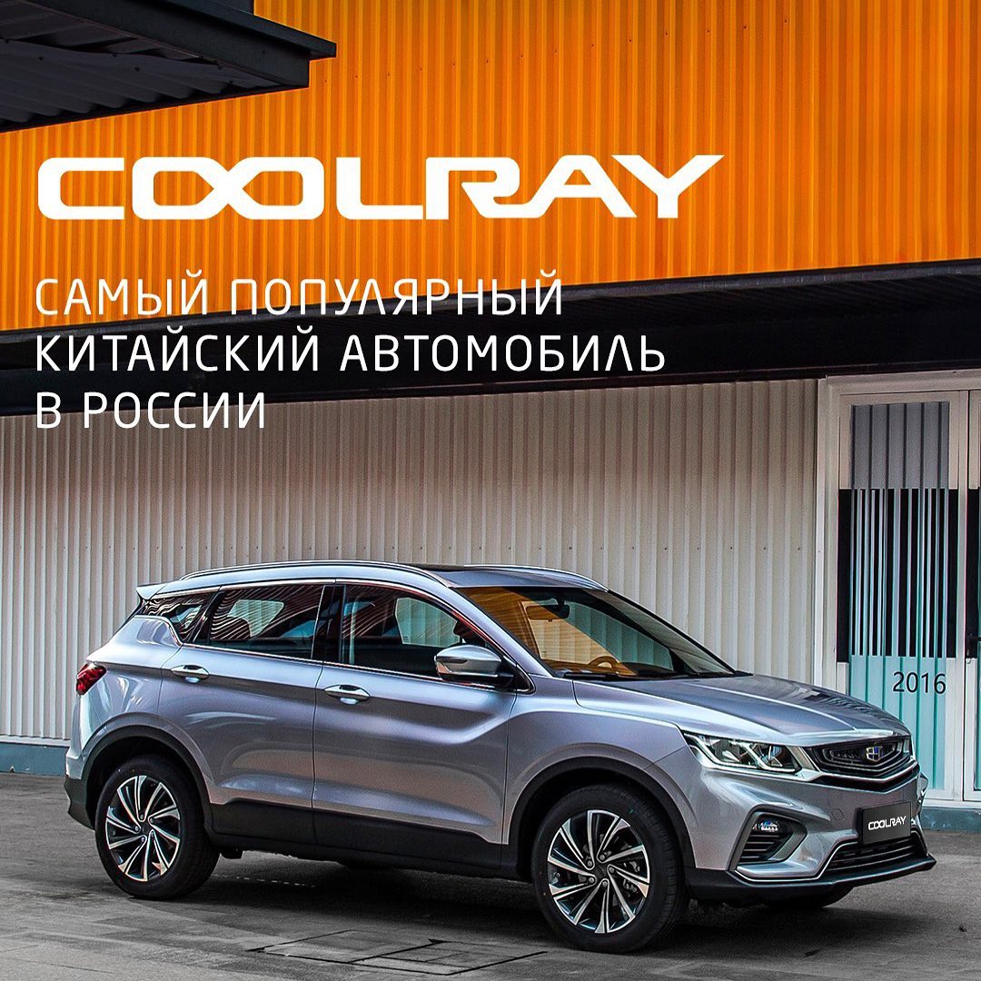 Кроссовер Geely Coolray стал самым продаваемым китайским автомобилем в России